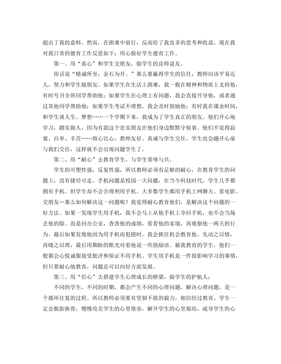 班主任个人德育工作总结三篇 _第3页
