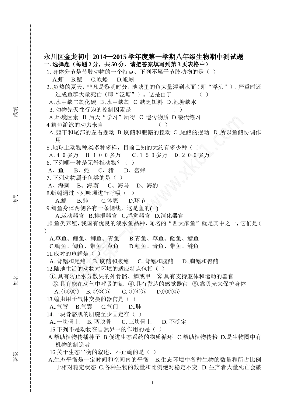 永川区金龙初中2014八年级考试_第1页