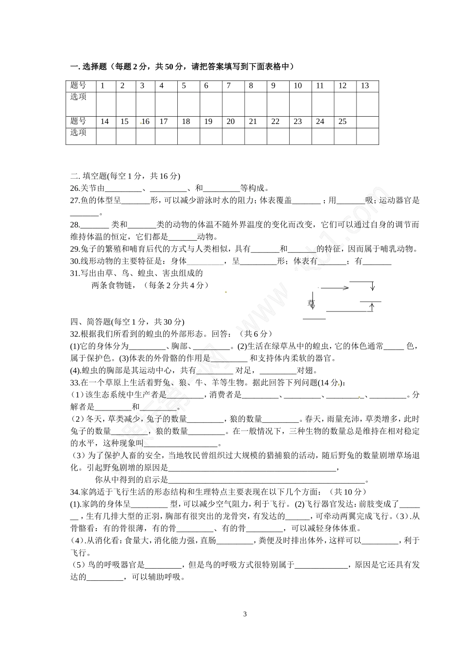 永川区金龙初中2014八年级考试_第3页