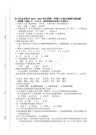 永川区金龙初中2014八年级考试