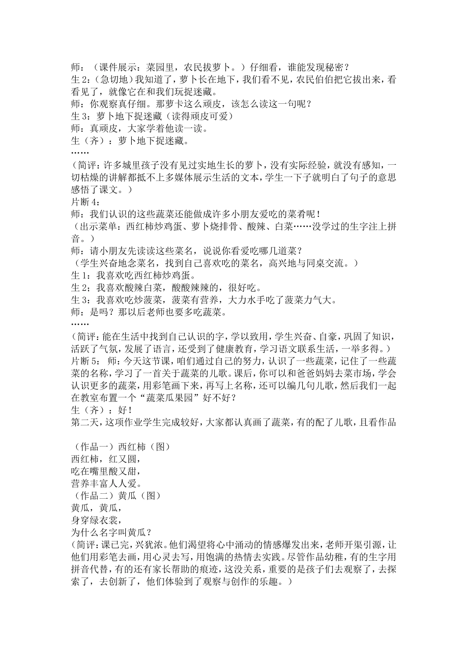 《让生活成为学习语文的金钥匙》张艳萍_第2页