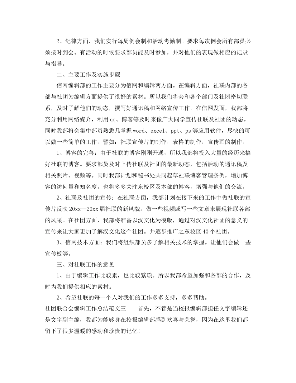 社团联合会编辑工作总结 _第3页