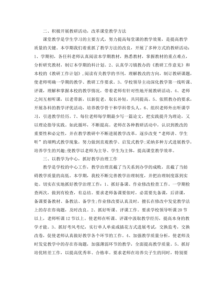 教学工作参考总结-关于教育教学工作参考总结 _第2页