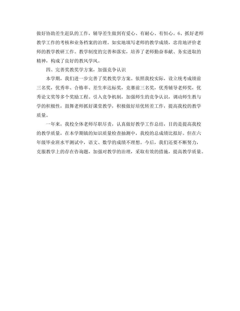 教学工作参考总结-关于教育教学工作参考总结 _第3页