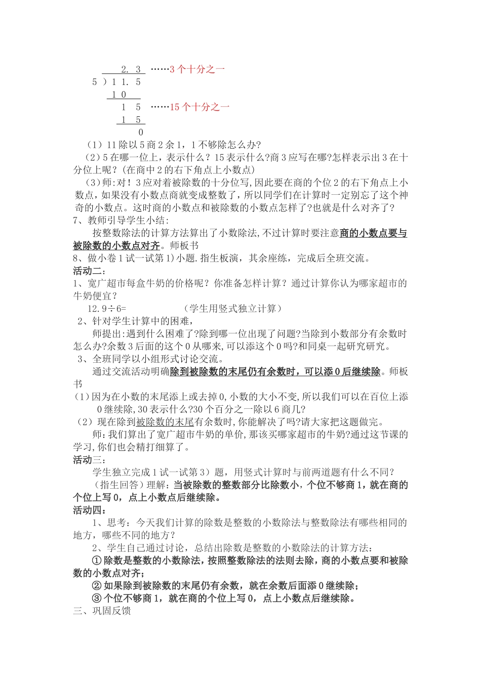 除数是整数的小数除法 (2)_第2页