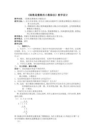 除数是整数的小数除法 (2)