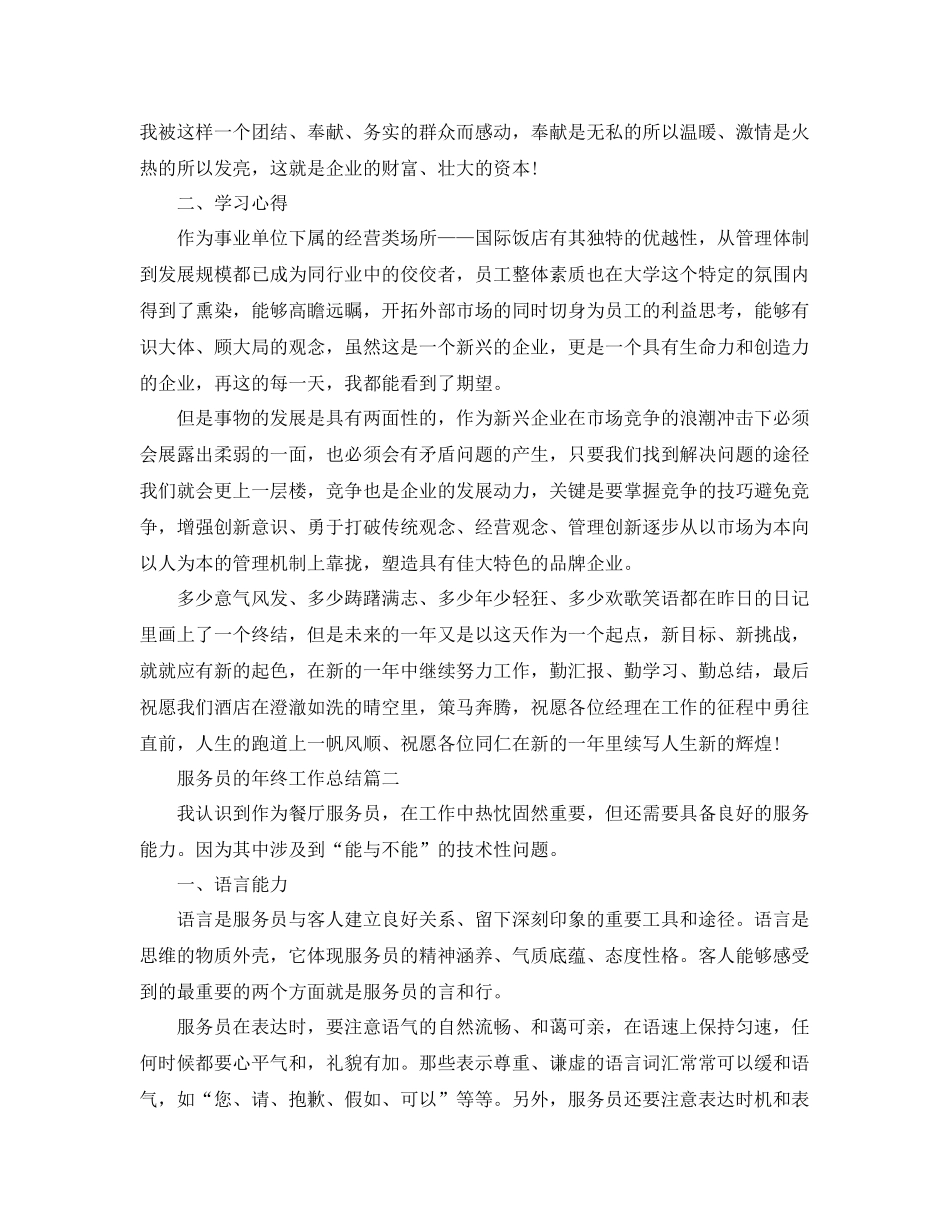 服务员的年终工作总结 _第2页