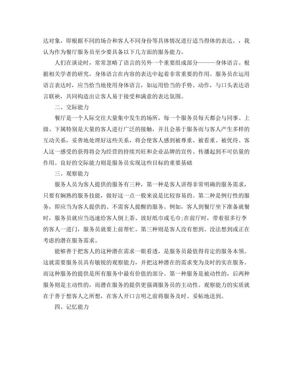 服务员的年终工作总结 _第3页