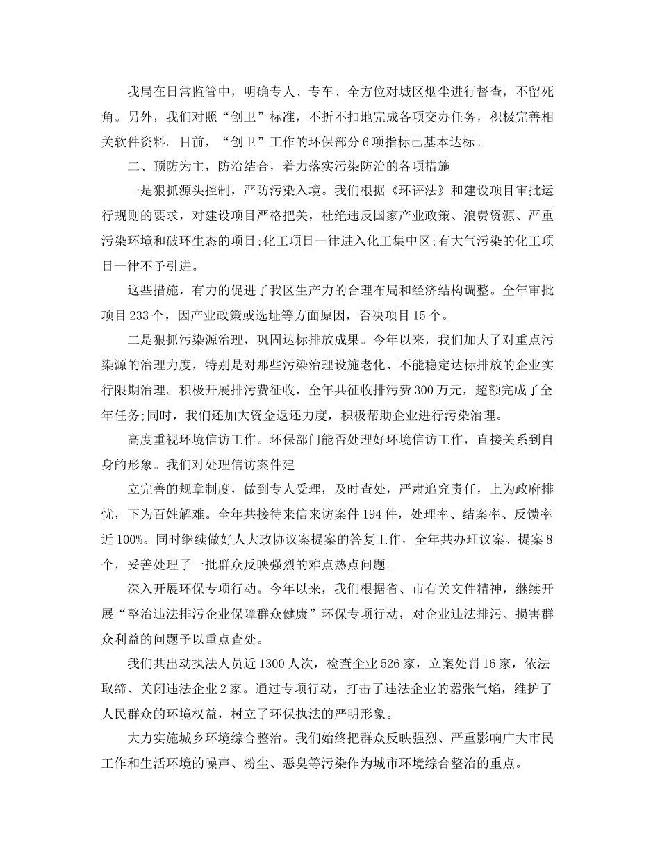 环境保护个人信访工作总结 _第2页