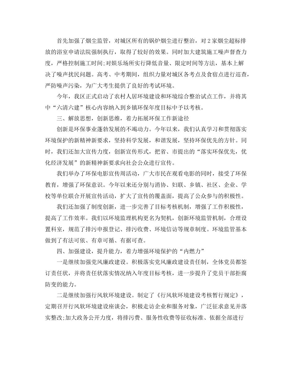 环境保护个人信访工作总结 _第3页