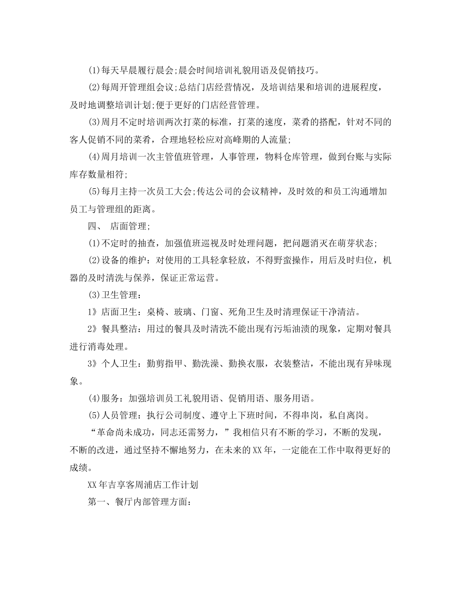 酒店个人总结范文 _第2页