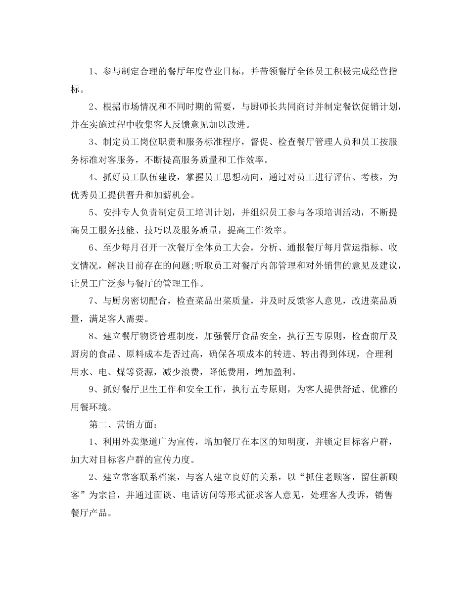 酒店个人总结范文 _第3页