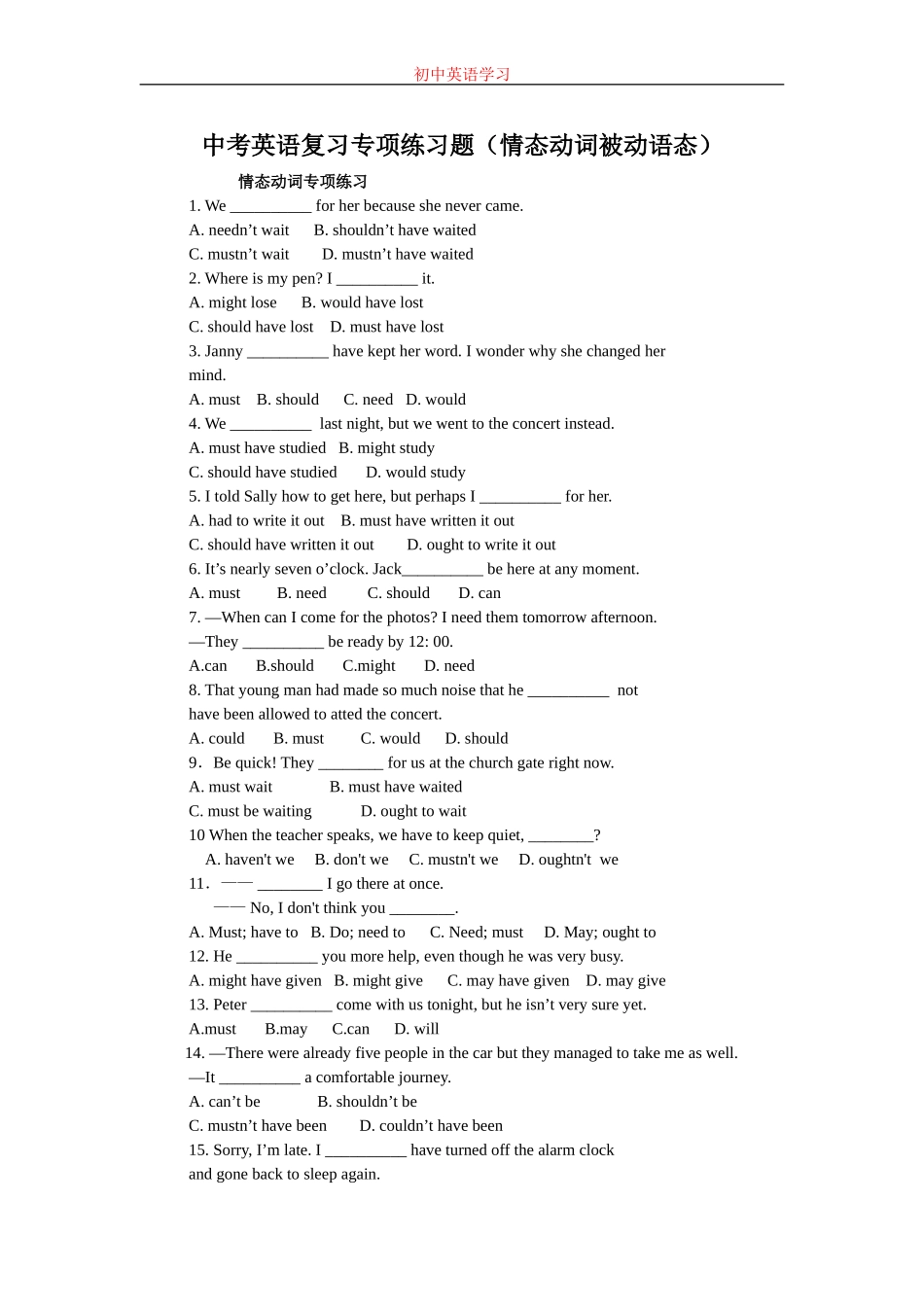 中考英语复习专项练习题(情态动词被动语态)_第1页