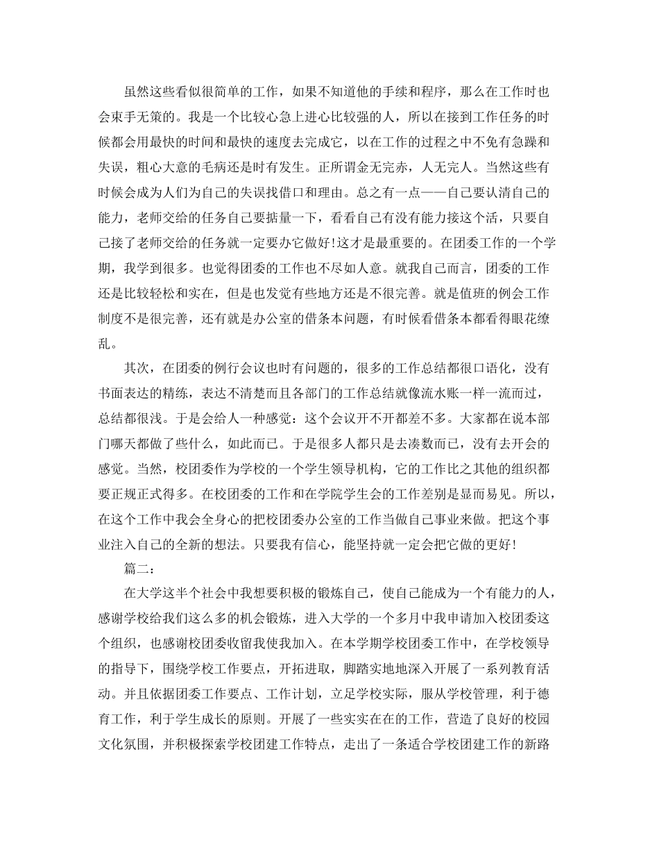 校团委个人期末工作总结 _第2页