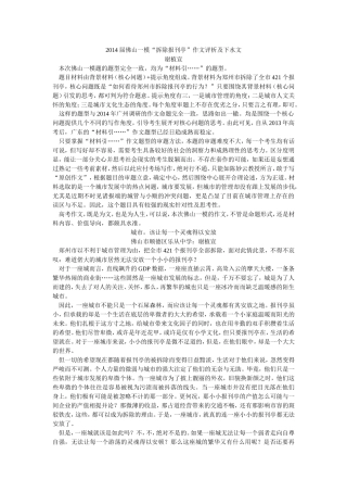 2014届佛山一模“拆除报刊亭”作文评析及下水文