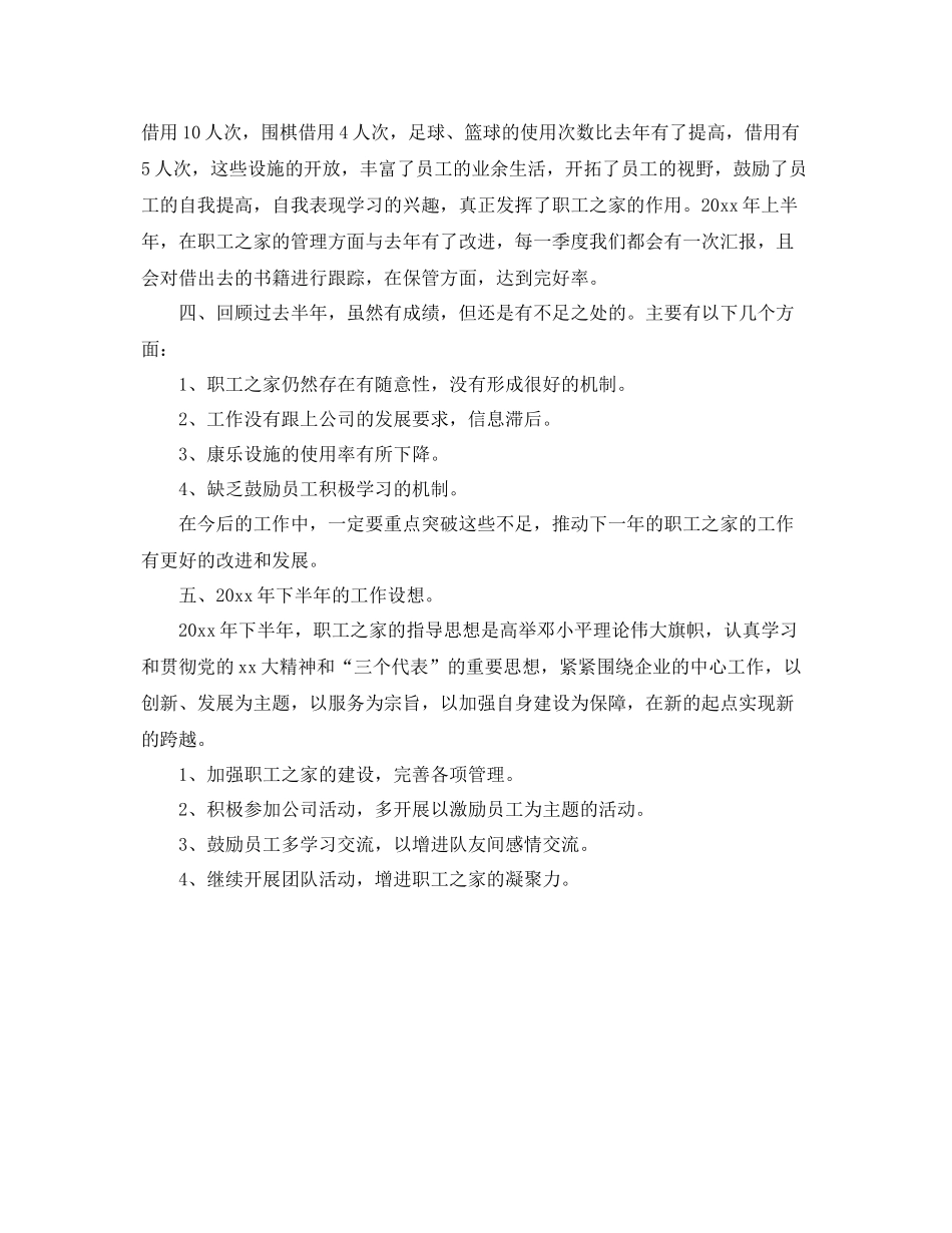 公交公司工会工作半年总结ppt _第2页