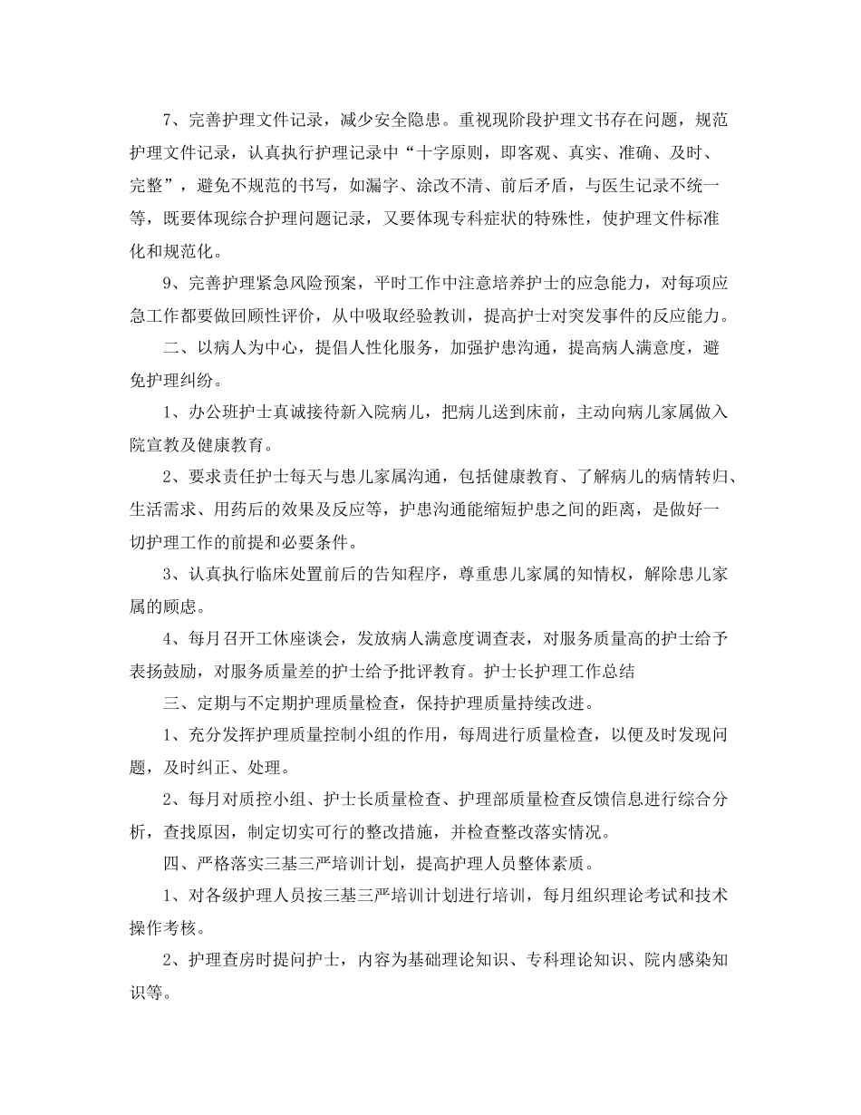 护士长个人工作总结范文 _第2页