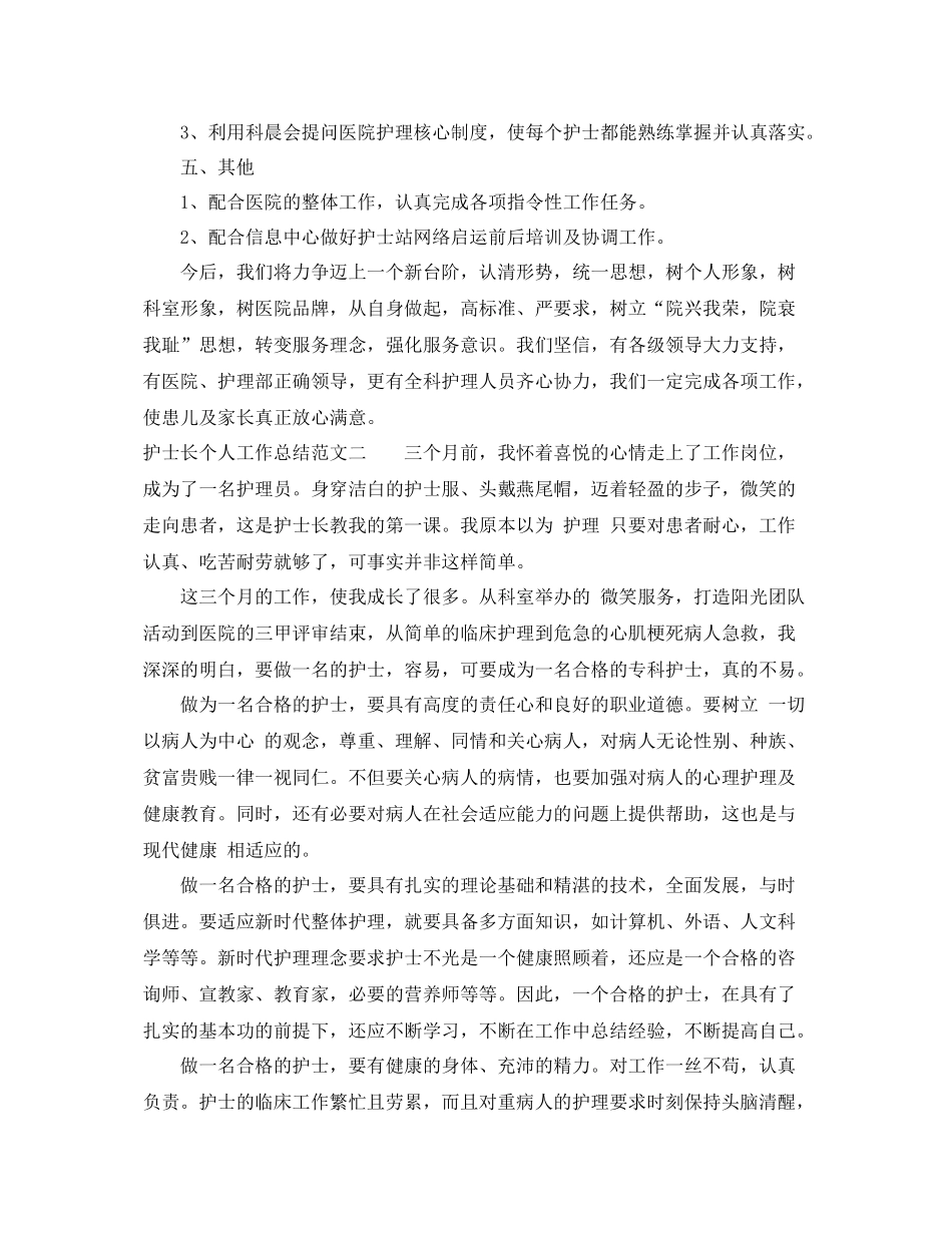 护士长个人工作总结范文 _第3页