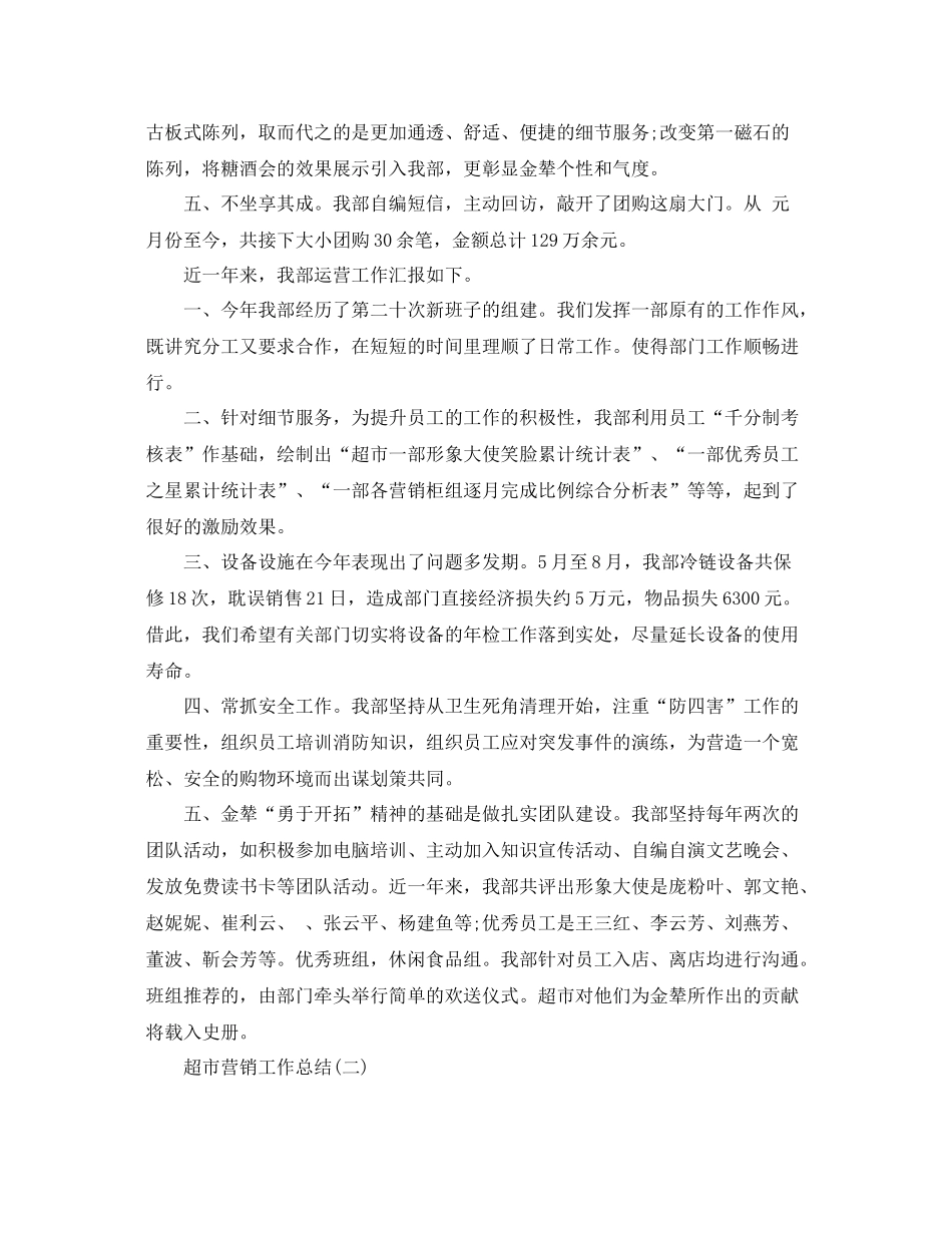 超市营销工作总结 _第2页