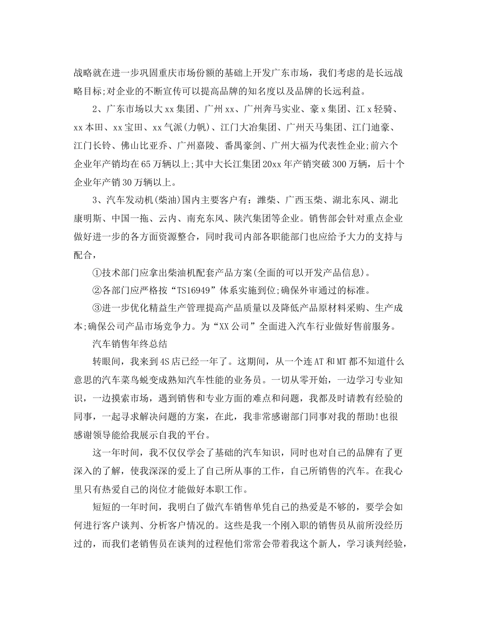 汽车销售年终工作总结报告 _第2页