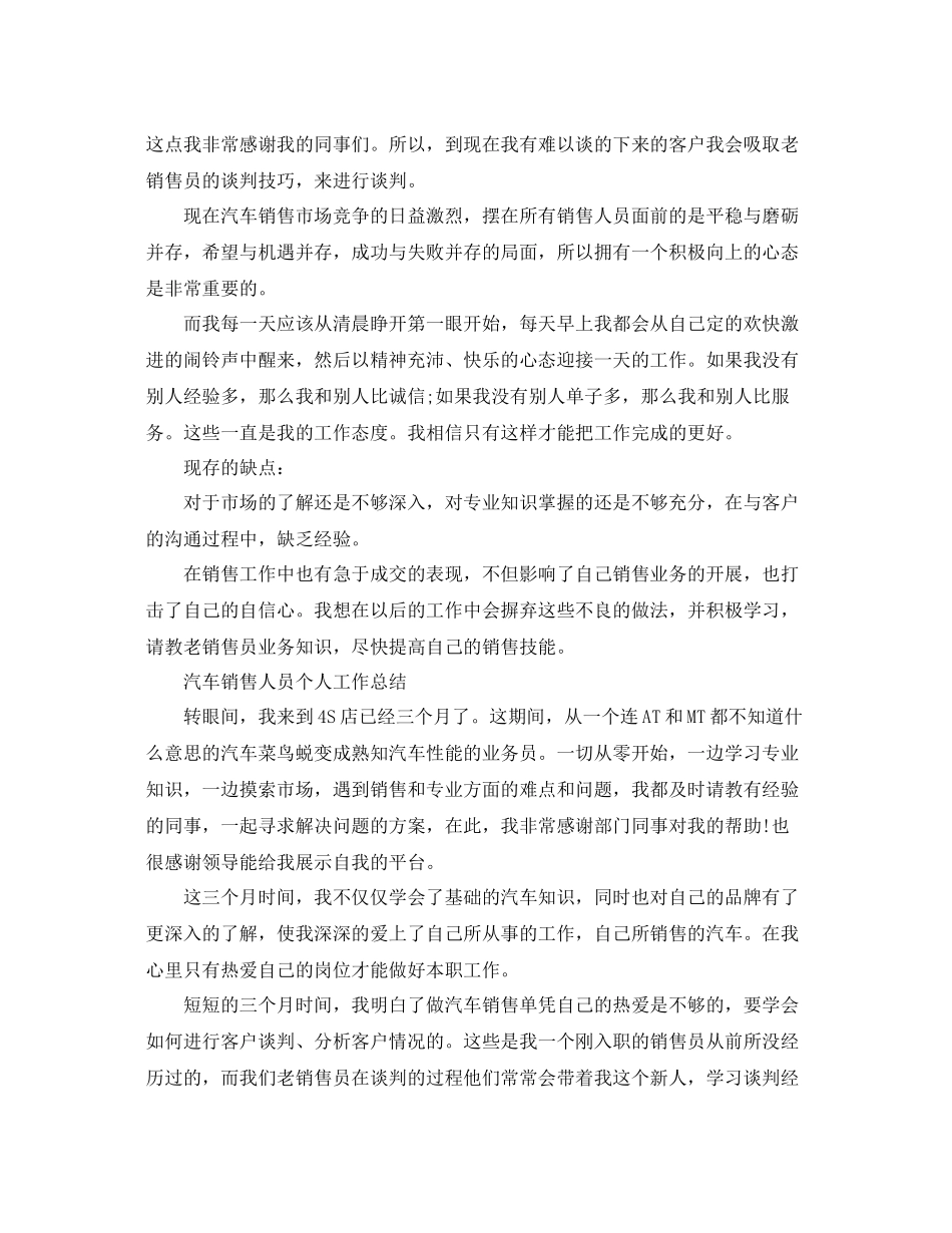 汽车销售年终工作总结报告 _第3页