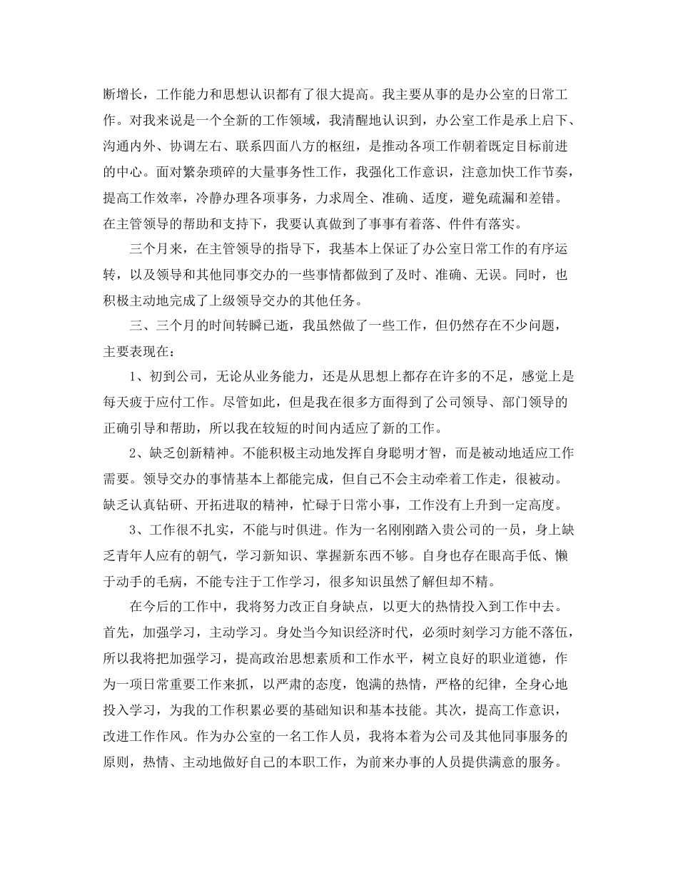 办公室后勤员工个人工作总结范文 _第2页