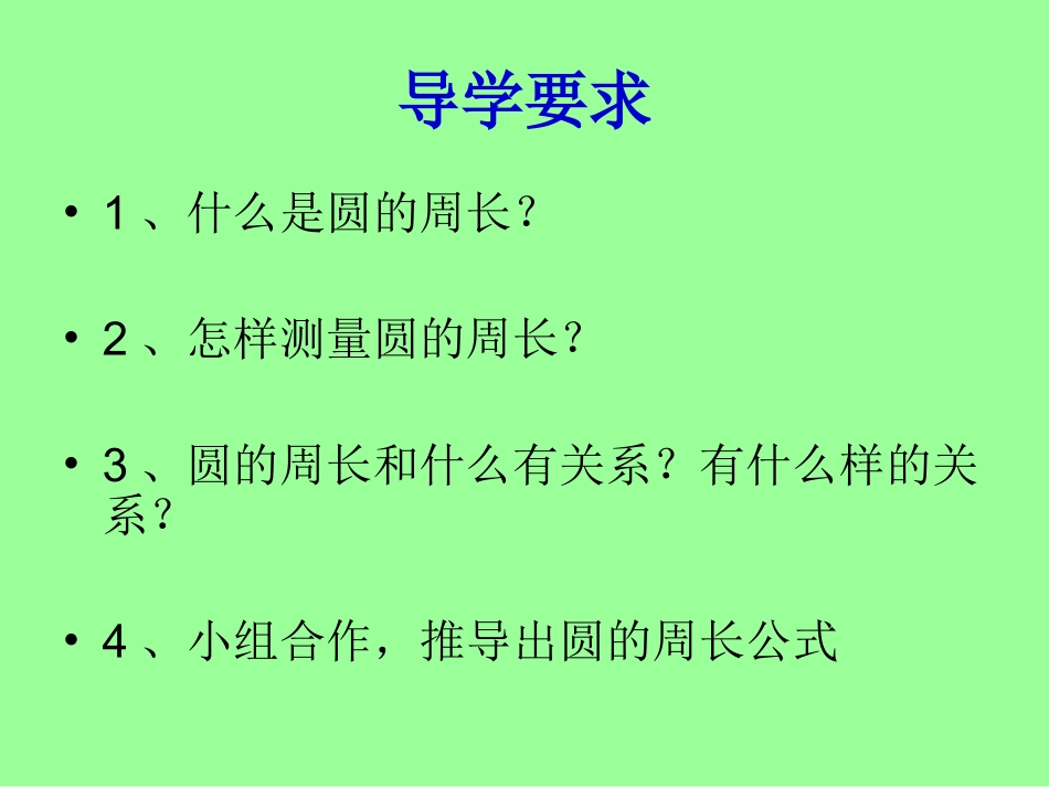 六上圆的周长_第2页
