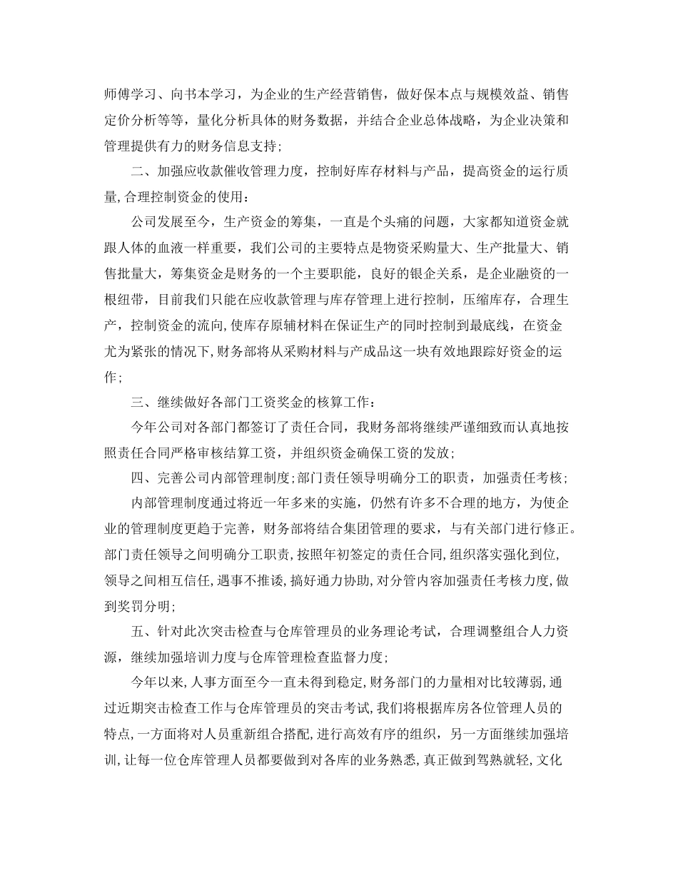 企业会计人员个人年度总结 _第2页