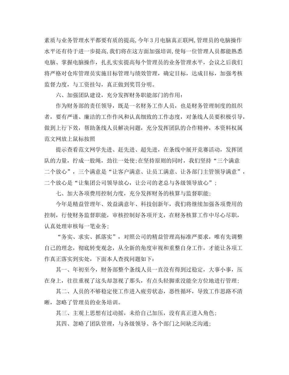 企业会计人员个人年度总结 _第3页