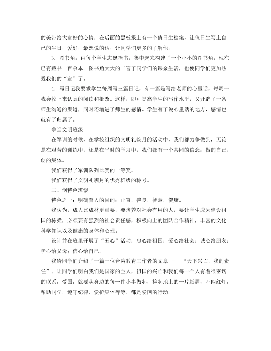 大学班主任德育工作个人总结 _第2页