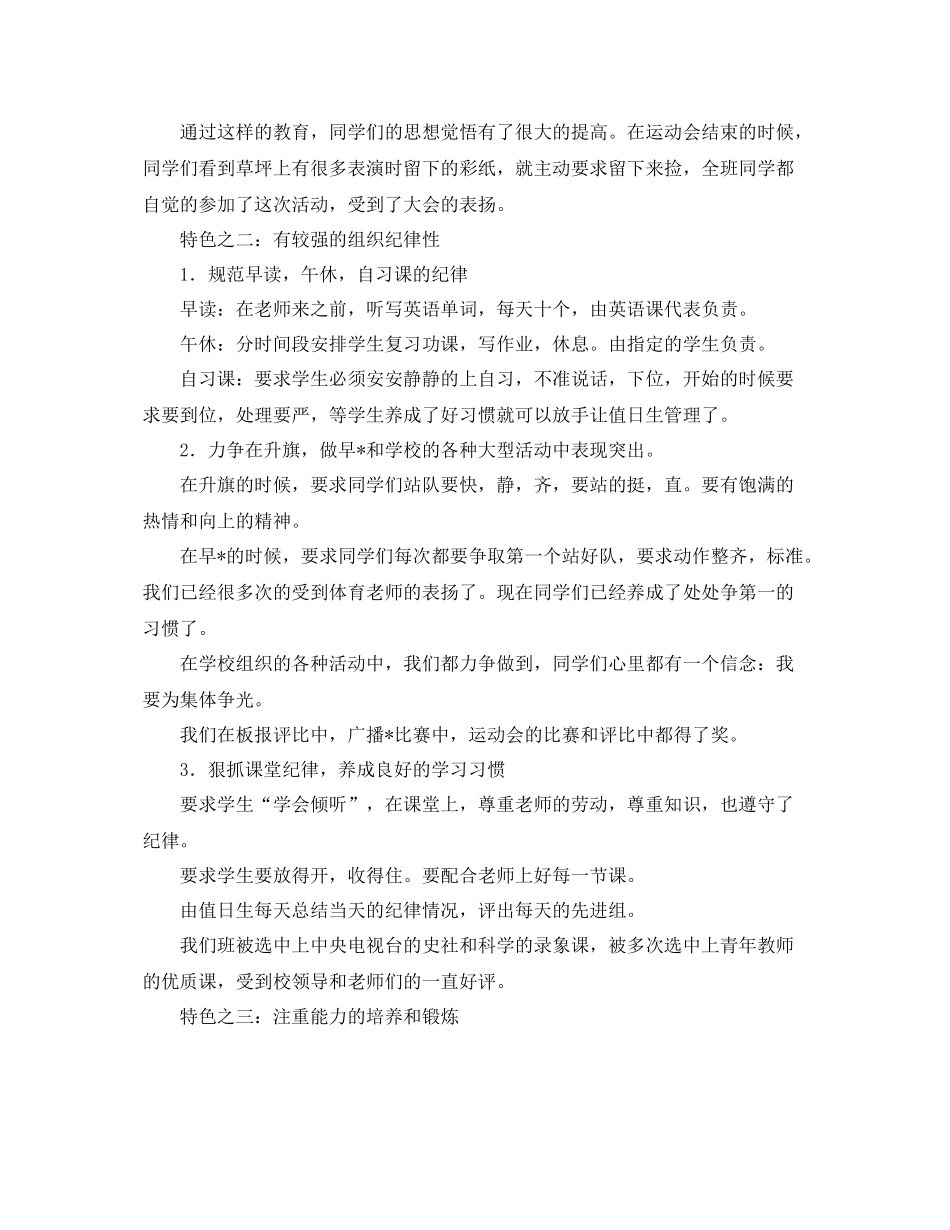 大学班主任德育工作个人总结 _第3页