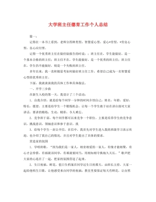 大学班主任德育工作个人总结 