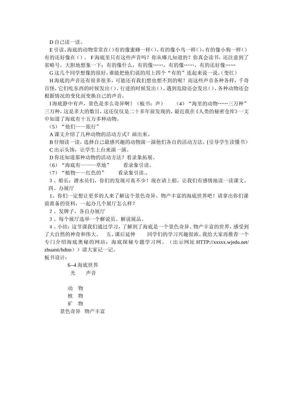 海底世界教学设计 (3)_第2页
