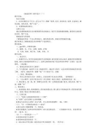 海底世界教学设计 (3)