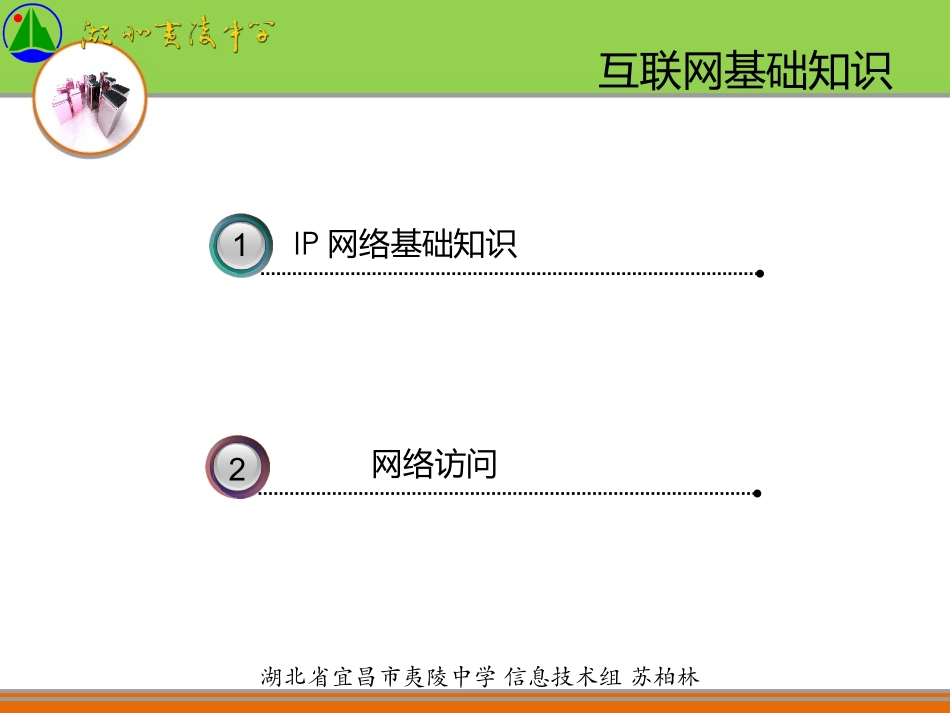 互联网的基础知识_第2页