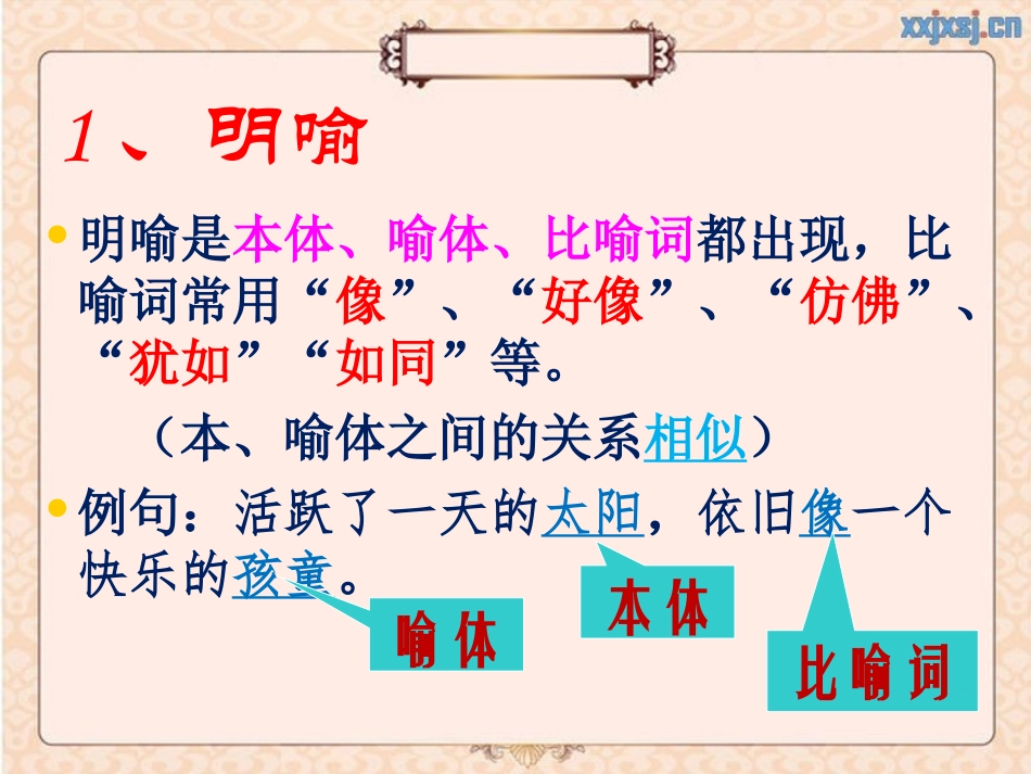 小学生常见修辞手法学习(精)_第3页
