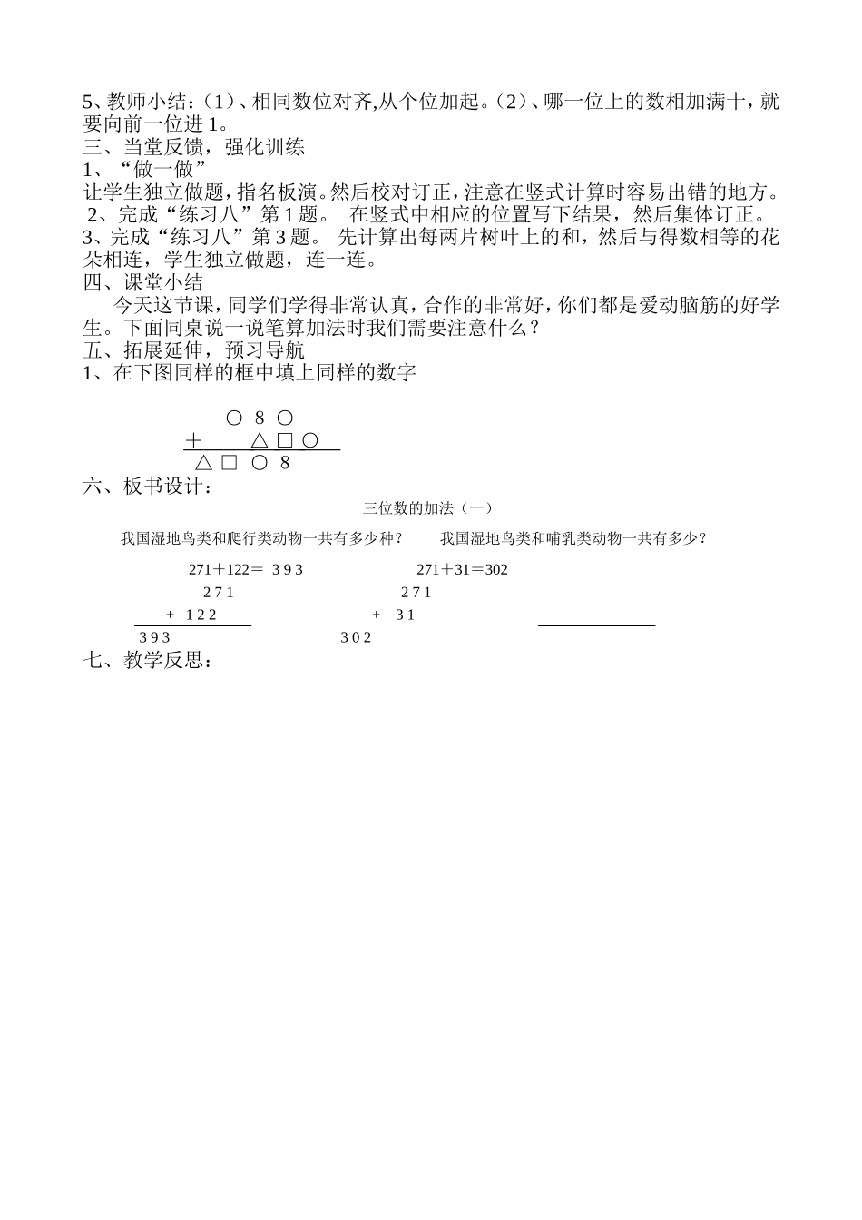 万以内数的加法教案_第2页