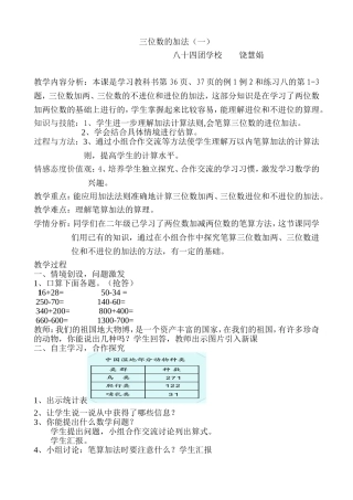 万以内数的加法教案
