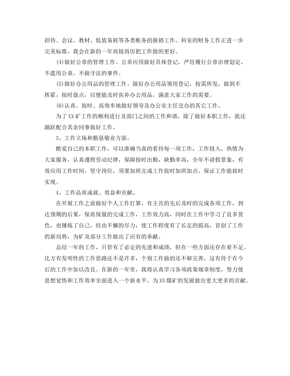 2020年行政文秘年度工作总结 _第2页