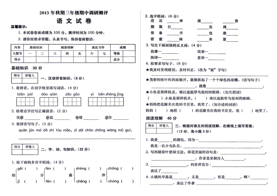 2013年卧龙区_北师大版三年级语文上册__期中试卷_第1页