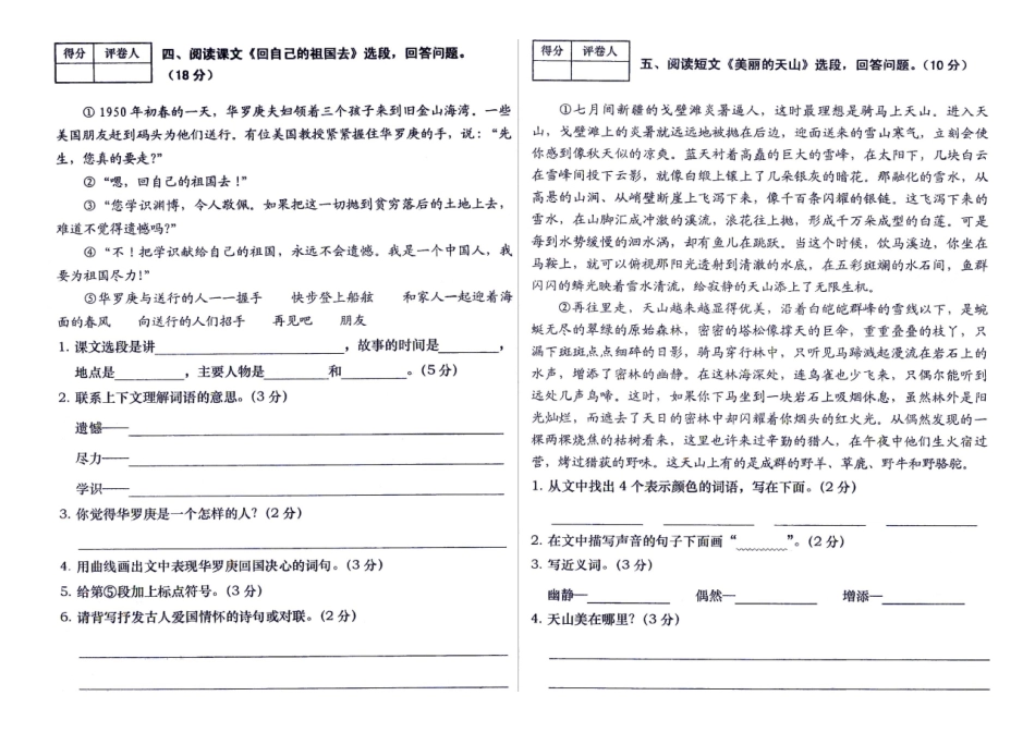 2013年卧龙区_北师大版三年级语文上册__期中试卷_第2页
