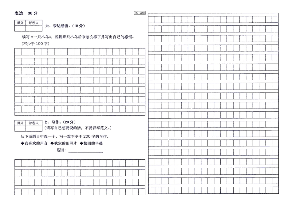 2013年卧龙区_北师大版三年级语文上册__期中试卷_第3页