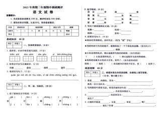 2013年卧龙区_北师大版三年级语文上册__期中试卷