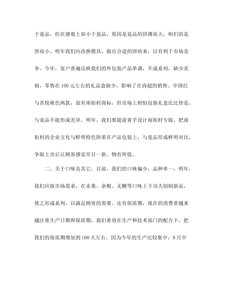 中秋节月饼销售工作总结 _第2页