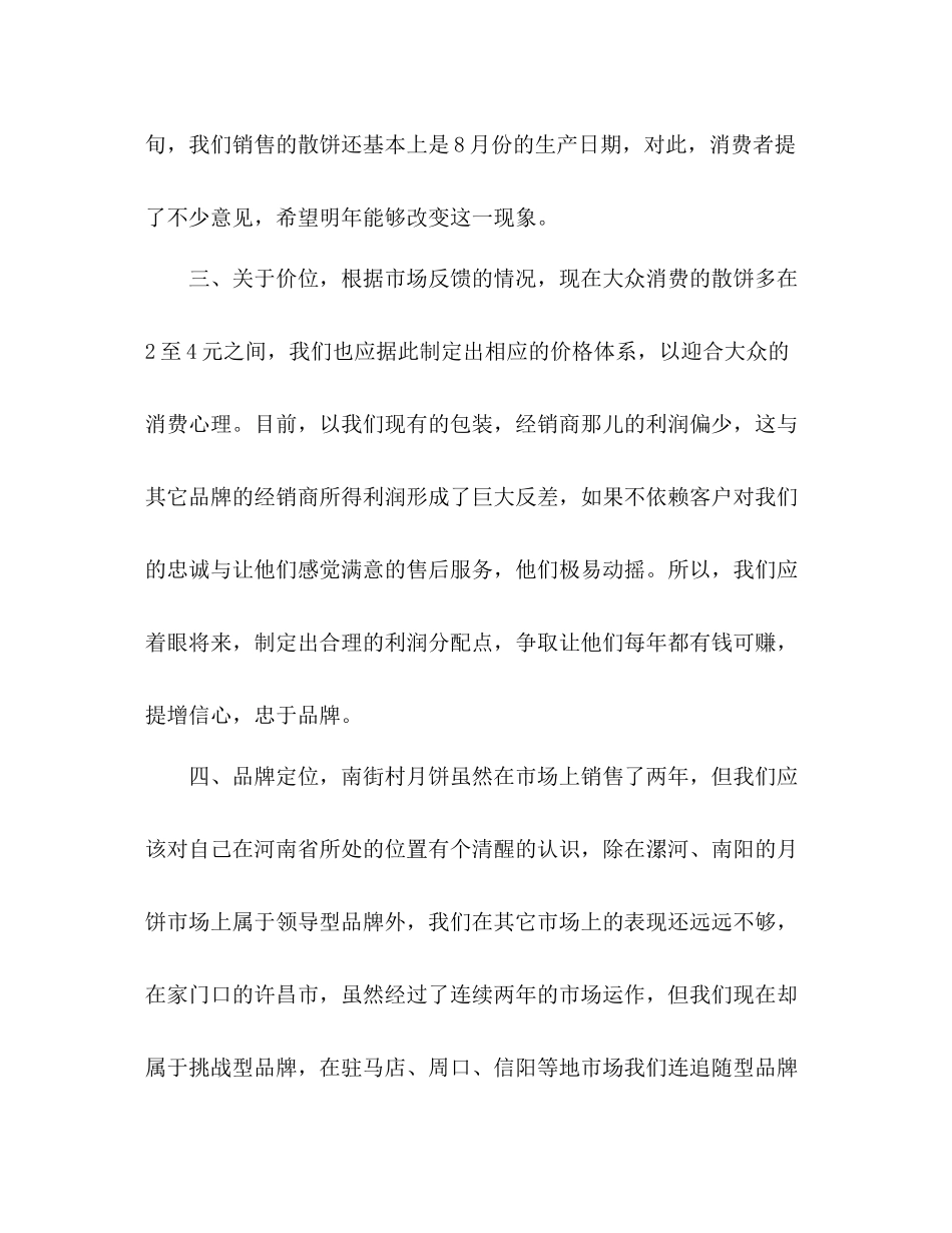 中秋节月饼销售工作总结 _第3页