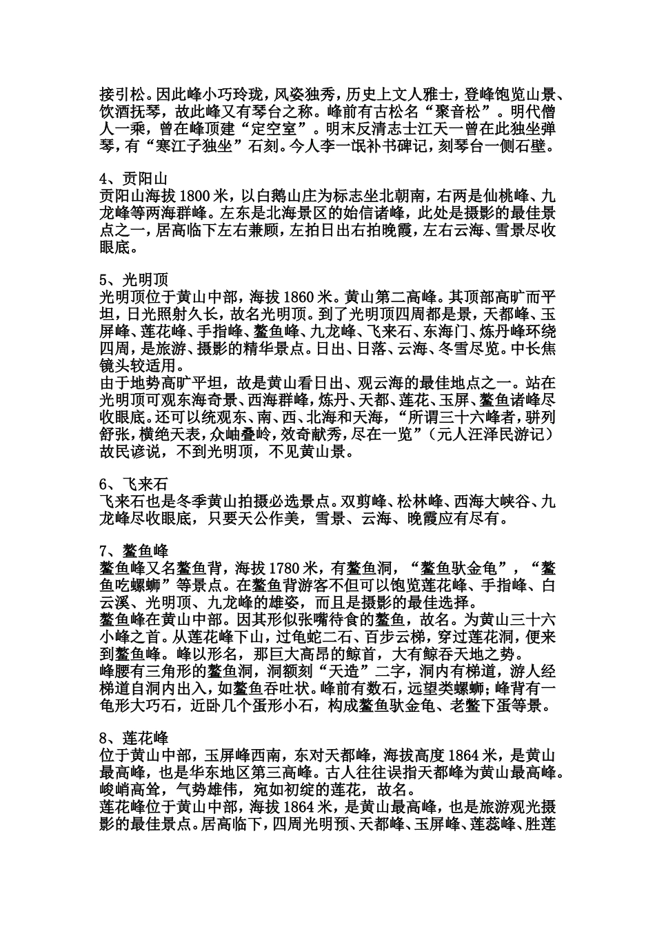 黄山四季皆胜景唯有腊冬景更佳_第2页