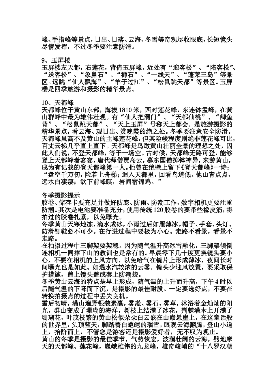 黄山四季皆胜景唯有腊冬景更佳_第3页