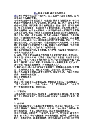 黄山四季皆胜景唯有腊冬景更佳