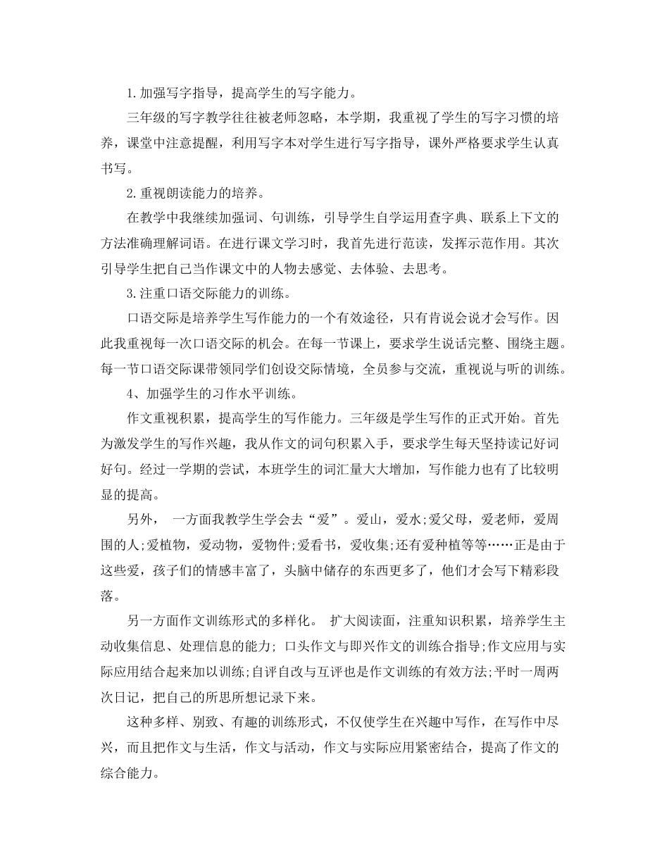 三年级优秀语文教师工作总结 _第2页