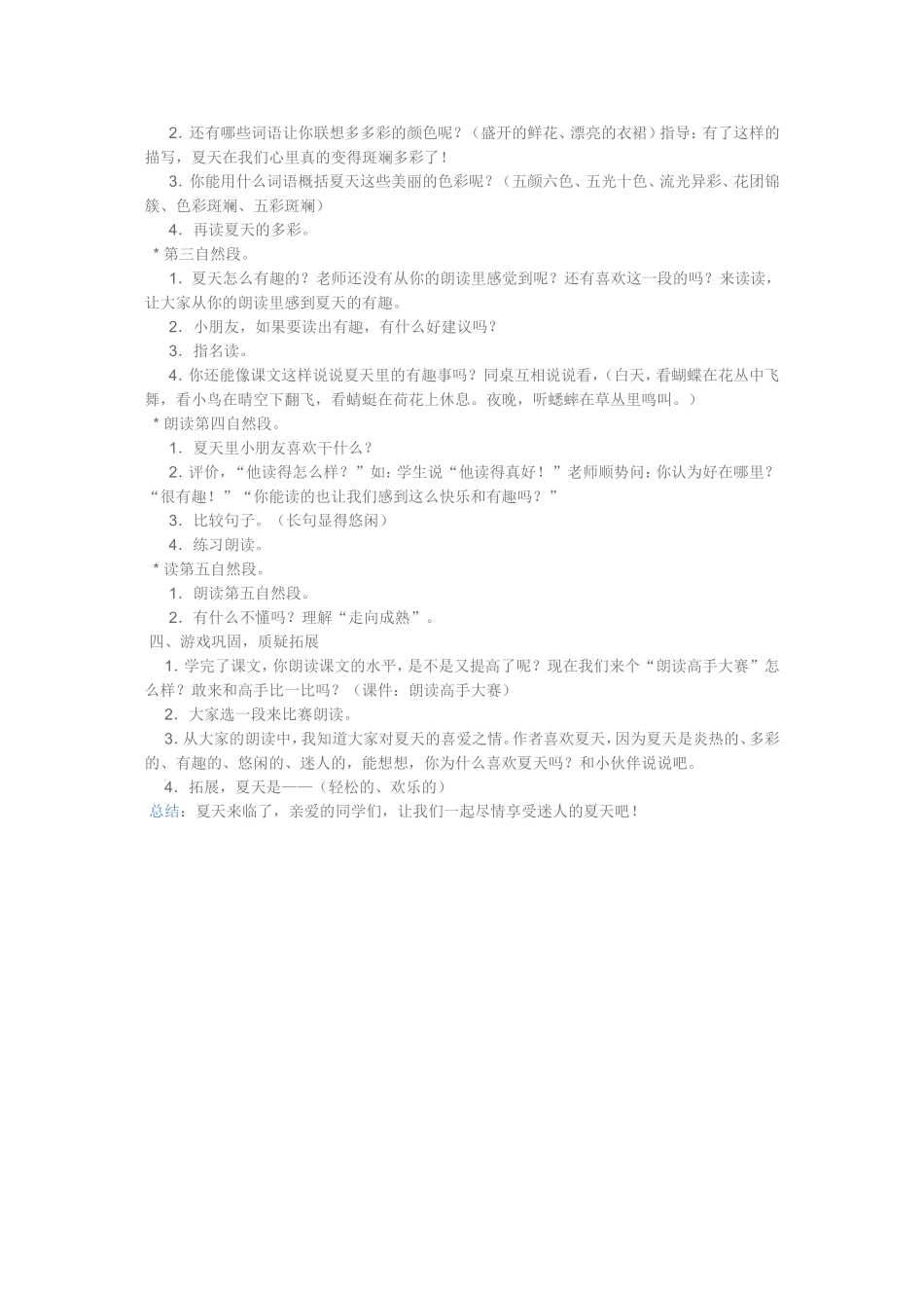 《迷人的夏天》教学设计_第2页
